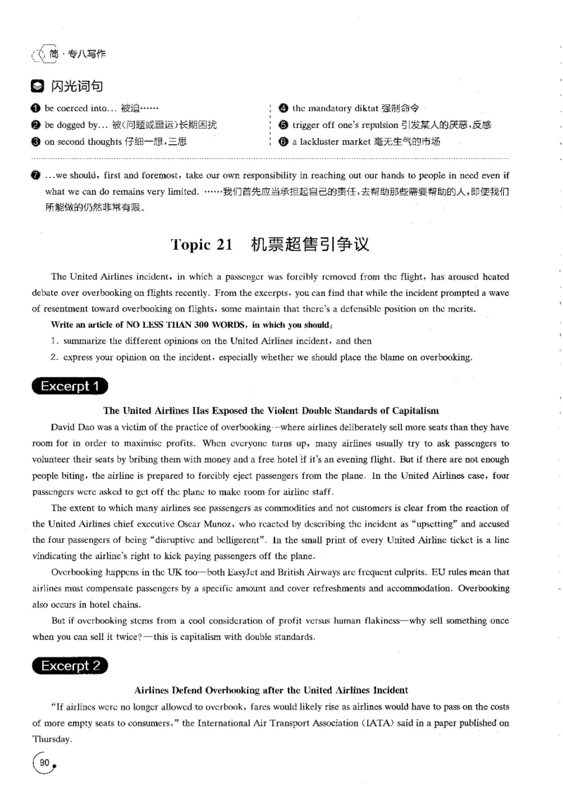 星火专八写作120_英语专八真题c_专八版本1(优先学)_专八各类练习(赠送资料)_星火专八练习_专八写作120篇