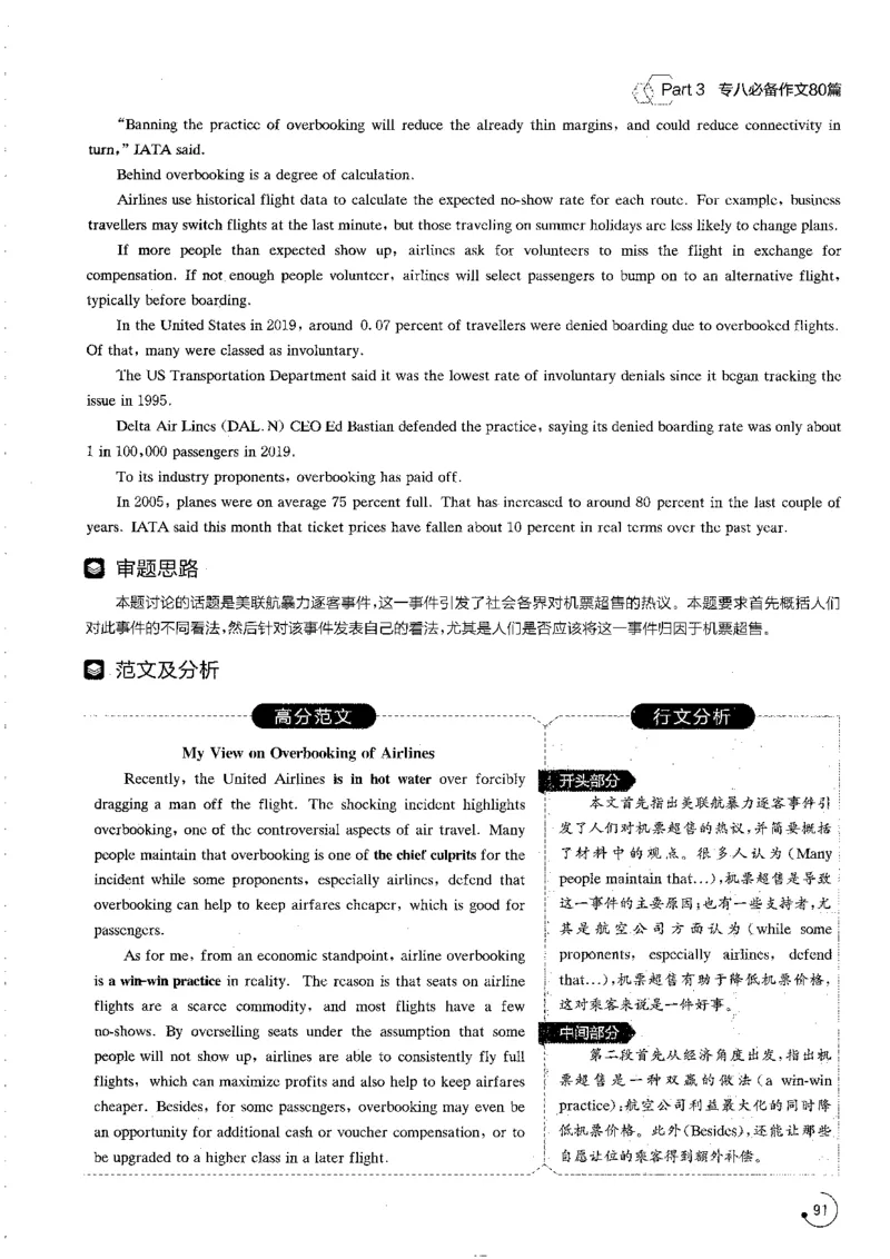 星火专八写作120_英语专八真题c_专八版本1(优先学)_专八各类练习(赠送资料)_星火专八练习_专八写作120篇