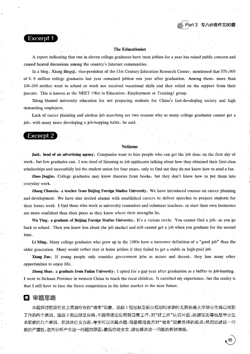 星火专八写作120_英语专八真题c_专八版本1(优先学)_专八各类练习(赠送资料)_星火专八练习_专八写作120篇