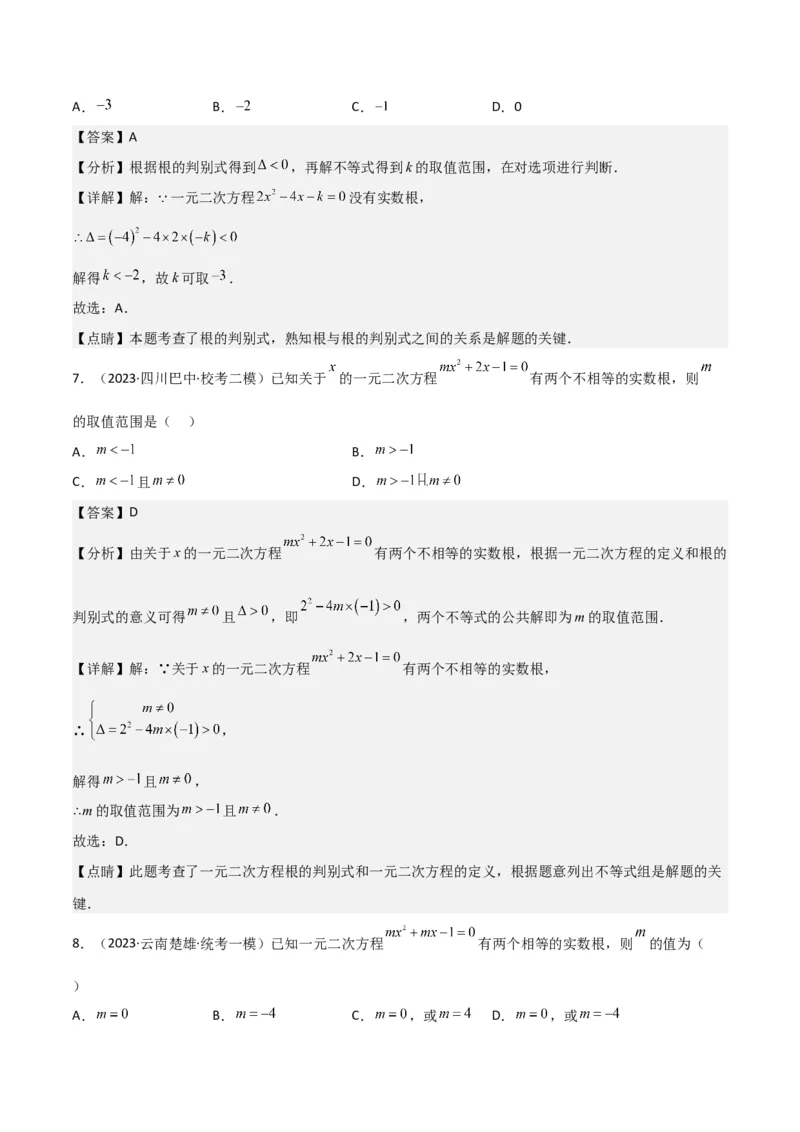 专题03一元二次方程的解法（公式法）（6种题型1个易错点中考1种考法）（教师版）_人教版数学九年级上册_版本二_九年级数学上册（人教版）_常见题型通关讲解练-V3_2024版