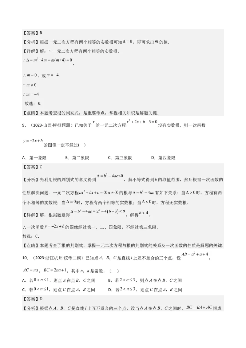 专题03一元二次方程的解法（公式法）（6种题型1个易错点中考1种考法）（教师版）_人教版数学九年级上册_版本二_九年级数学上册（人教版）_常见题型通关讲解练-V3_2024版