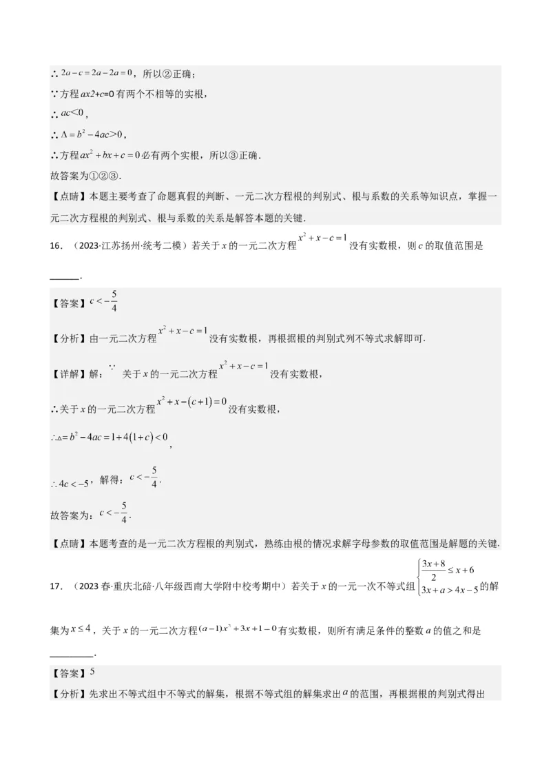 专题03一元二次方程的解法（公式法）（6种题型1个易错点中考1种考法）（教师版）_人教版数学九年级上册_版本二_九年级数学上册（人教版）_常见题型通关讲解练-V3_2024版