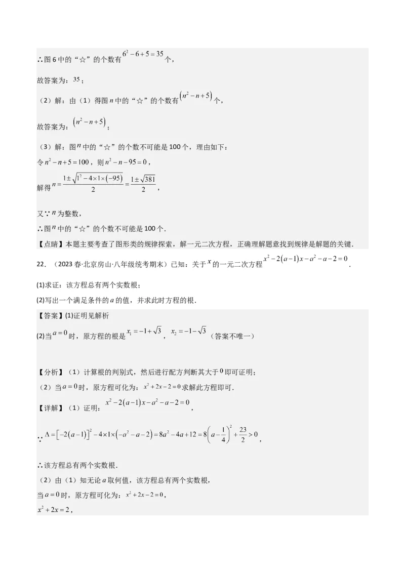 专题03一元二次方程的解法（公式法）（6种题型1个易错点中考1种考法）（教师版）_人教版数学九年级上册_版本二_九年级数学上册（人教版）_常见题型通关讲解练-V3_2024版