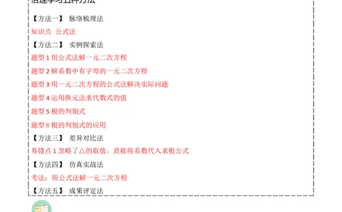 专题03一元二次方程的解法（公式法）（6种题型1个易错点中考1种考法）（教师版）_人教版数学九年级上册_版本二_九年级数学上册（人教版）_常见题型通关讲解练-V3_2024版