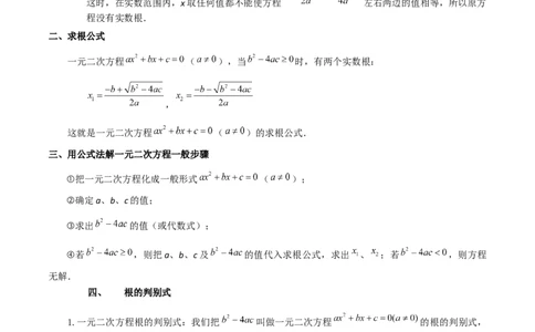 专题03一元二次方程的解法（公式法）（6种题型1个易错点中考1种考法）（教师版）_人教版数学九年级上册_版本二_九年级数学上册（人教版）_常见题型通关讲解练-V3_2024版