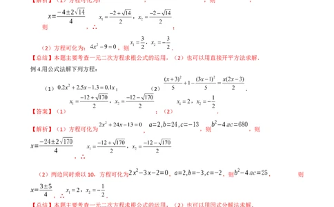 专题03一元二次方程的解法（公式法）（6种题型1个易错点中考1种考法）（教师版）_人教版数学九年级上册_版本二_九年级数学上册（人教版）_常见题型通关讲解练-V3_2024版