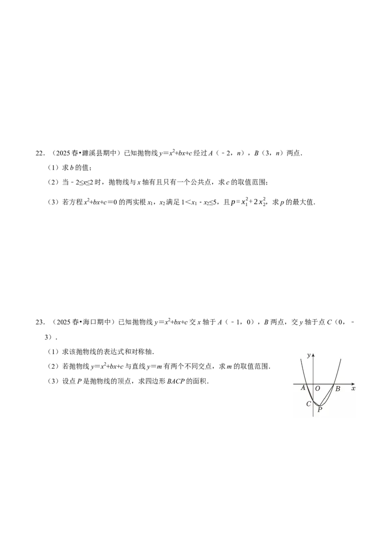 专题03期中解答题新题速递（高效培优期中专项训练）（学生版）_人教版数学九年级上册_版本二_九年级数学上册（人教版）_同步讲义-U18_2026版