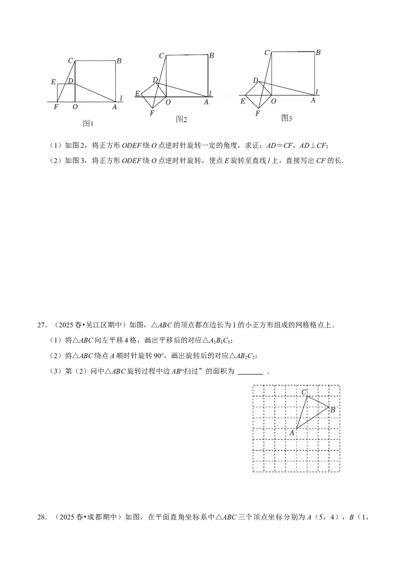 专题03期中解答题新题速递（高效培优期中专项训练）（学生版）_人教版数学九年级上册_版本二_九年级数学上册（人教版）_同步讲义-U18_2026版
