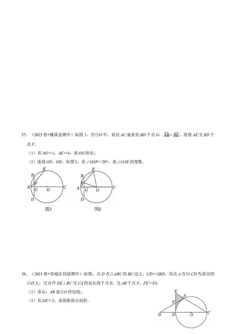 专题03期中解答题新题速递（高效培优期中专项训练）（学生版）_人教版数学九年级上册_版本二_九年级数学上册（人教版）_同步讲义-U18_2026版