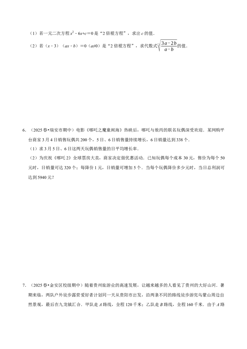 专题03期中解答题新题速递（高效培优期中专项训练）（学生版）_人教版数学九年级上册_版本二_九年级数学上册（人教版）_同步讲义-U18_2026版