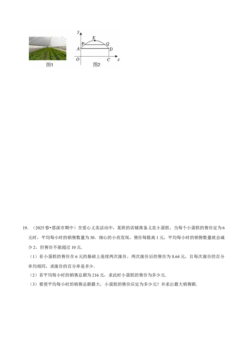 专题03期中解答题新题速递（高效培优期中专项训练）（学生版）_人教版数学九年级上册_版本二_九年级数学上册（人教版）_同步讲义-U18_2026版