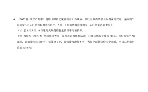 专题03期中解答题新题速递（高效培优期中专项训练）（学生版）_人教版数学九年级上册_版本二_九年级数学上册（人教版）_同步讲义-U18_2026版