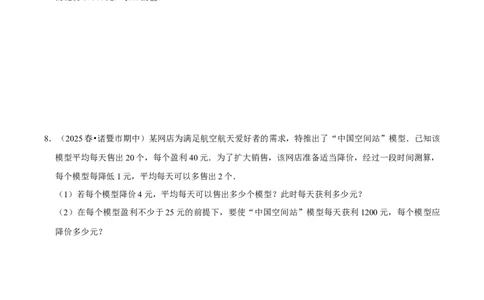 专题03期中解答题新题速递（高效培优期中专项训练）（学生版）_人教版数学九年级上册_版本二_九年级数学上册（人教版）_同步讲义-U18_2026版