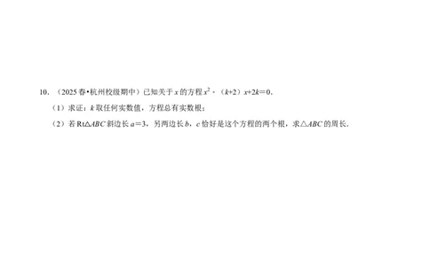 专题03期中解答题新题速递（高效培优期中专项训练）（学生版）_人教版数学九年级上册_版本二_九年级数学上册（人教版）_同步讲义-U18_2026版