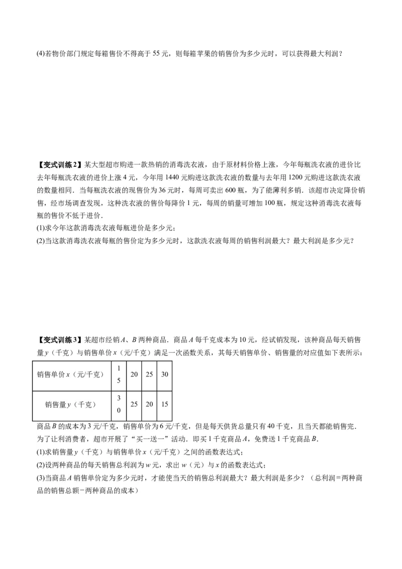 专题04二次函数实际应用的四种考法（学生版）（人教版）_人教版数学九年级上册_版本二_九年级数学上册（人教版）_压轴题攻略-V9_2024版