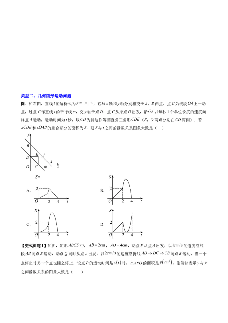 专题04二次函数实际应用的四种考法（学生版）（人教版）_人教版数学九年级上册_版本二_九年级数学上册（人教版）_压轴题攻略-V9_2024版