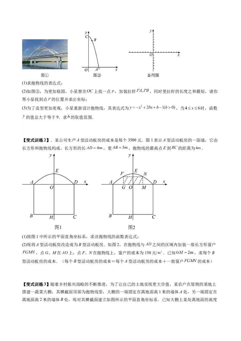 专题04二次函数实际应用的四种考法（学生版）（人教版）_人教版数学九年级上册_版本二_九年级数学上册（人教版）_压轴题攻略-V9_2024版