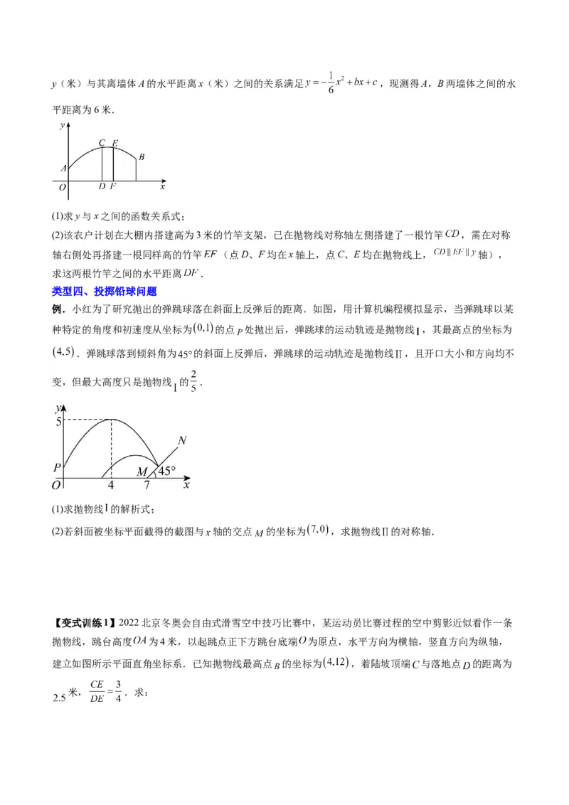 专题04二次函数实际应用的四种考法（学生版）（人教版）_人教版数学九年级上册_版本二_九年级数学上册（人教版）_压轴题攻略-V9_2024版