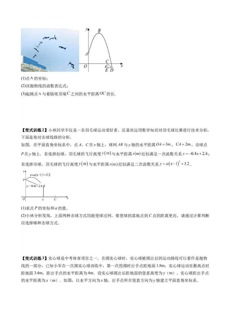 专题04二次函数实际应用的四种考法（学生版）（人教版）_人教版数学九年级上册_版本二_九年级数学上册（人教版）_压轴题攻略-V9_2024版