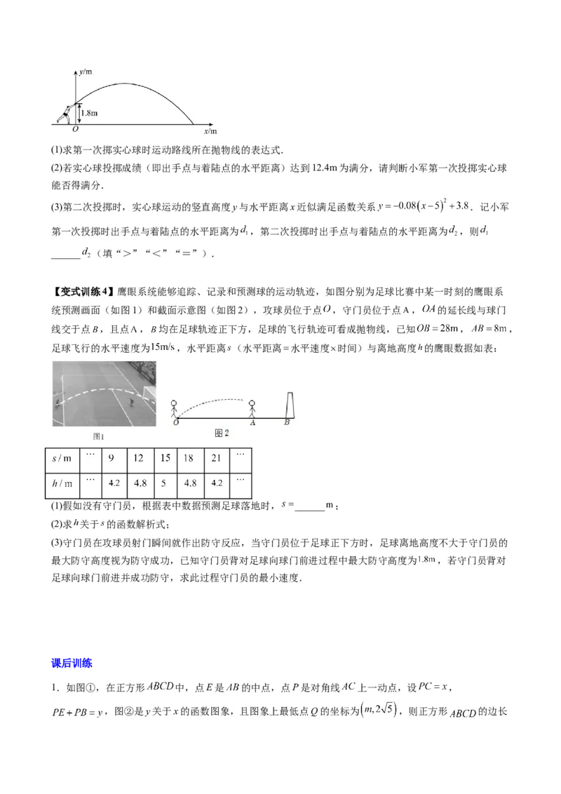 专题04二次函数实际应用的四种考法（学生版）（人教版）_人教版数学九年级上册_版本二_九年级数学上册（人教版）_压轴题攻略-V9_2024版