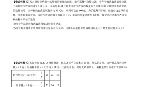 专题04二次函数实际应用的四种考法（学生版）（人教版）_人教版数学九年级上册_版本二_九年级数学上册（人教版）_压轴题攻略-V9_2024版