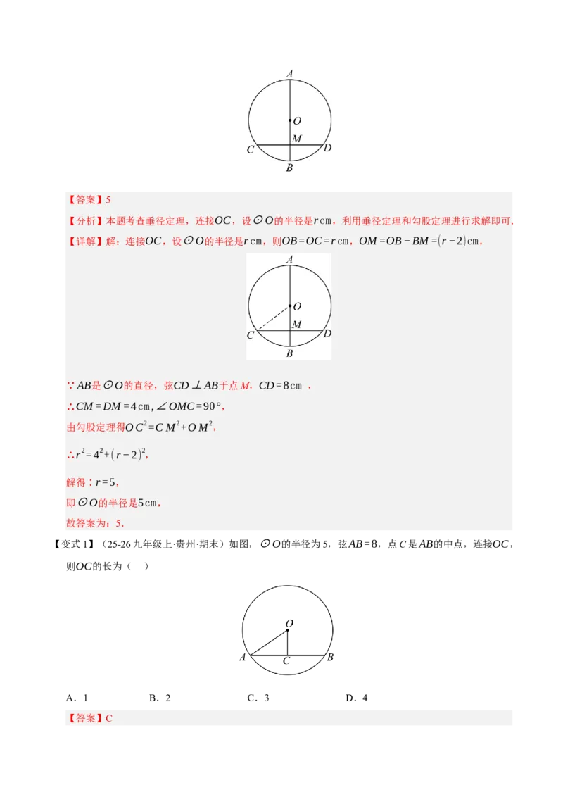 专题04圆（期末知识清单）（解析版）_人教版数学九年级上册_版本二_九年级数学上册（人教版）_期末专项复习-U276_期末总复习_2026版