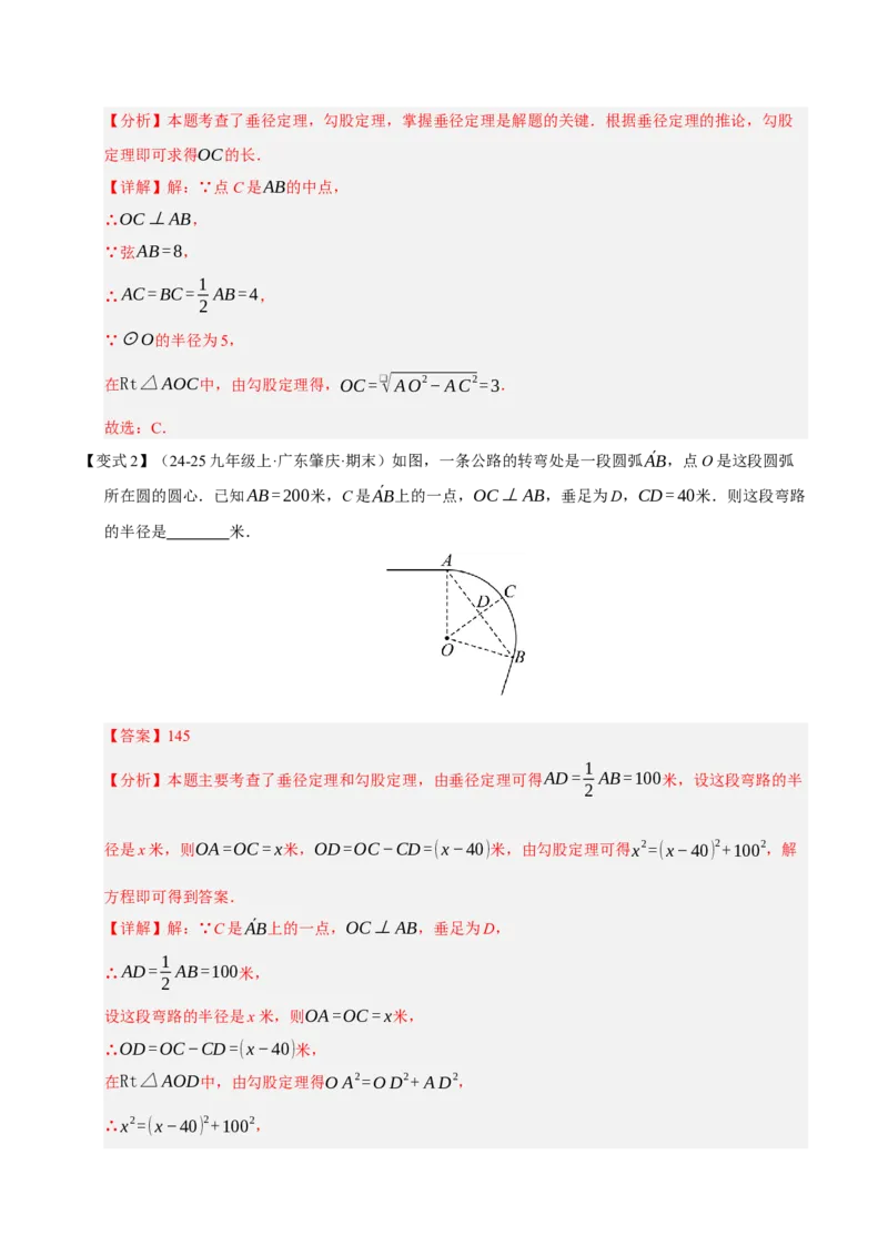 专题04圆（期末知识清单）（解析版）_人教版数学九年级上册_版本二_九年级数学上册（人教版）_期末专项复习-U276_期末总复习_2026版