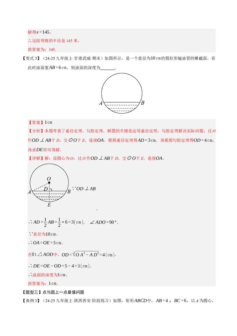 专题04圆（期末知识清单）（解析版）_人教版数学九年级上册_版本二_九年级数学上册（人教版）_期末专项复习-U276_期末总复习_2026版