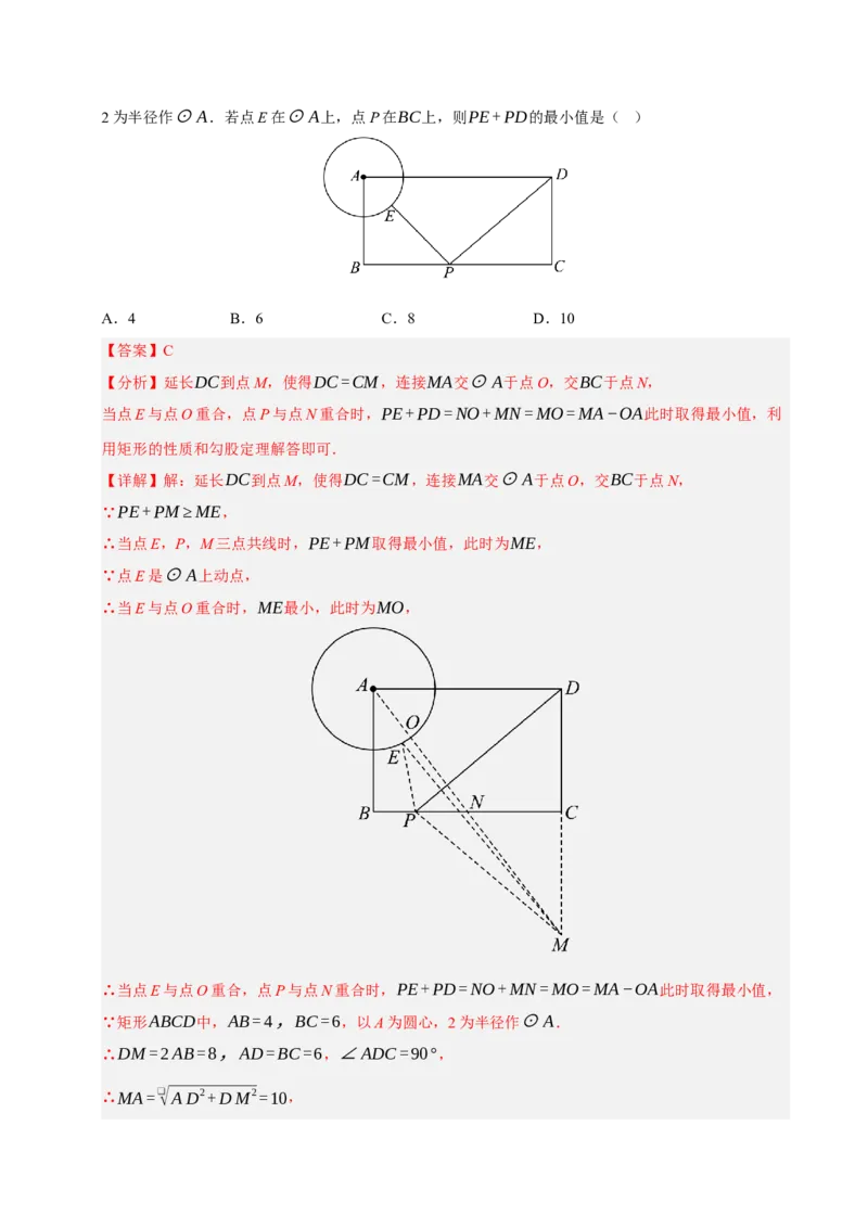 专题04圆（期末知识清单）（解析版）_人教版数学九年级上册_版本二_九年级数学上册（人教版）_期末专项复习-U276_期末总复习_2026版