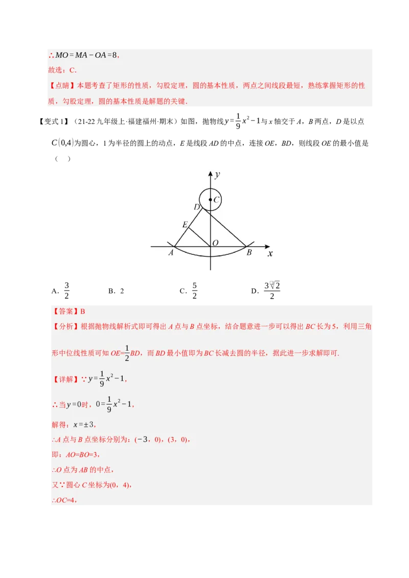 专题04圆（期末知识清单）（解析版）_人教版数学九年级上册_版本二_九年级数学上册（人教版）_期末专项复习-U276_期末总复习_2026版