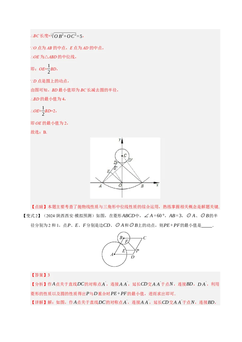 专题04圆（期末知识清单）（解析版）_人教版数学九年级上册_版本二_九年级数学上册（人教版）_期末专项复习-U276_期末总复习_2026版