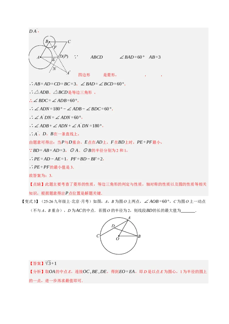 专题04圆（期末知识清单）（解析版）_人教版数学九年级上册_版本二_九年级数学上册（人教版）_期末专项复习-U276_期末总复习_2026版
