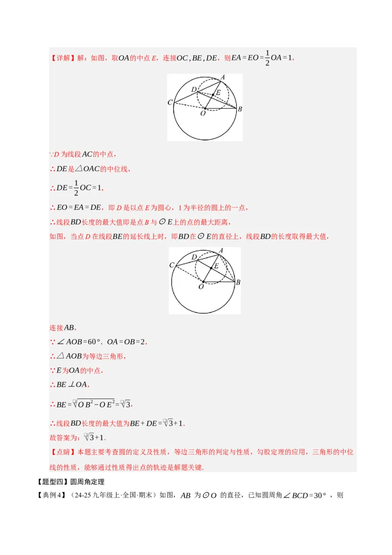 专题04圆（期末知识清单）（解析版）_人教版数学九年级上册_版本二_九年级数学上册（人教版）_期末专项复习-U276_期末总复习_2026版