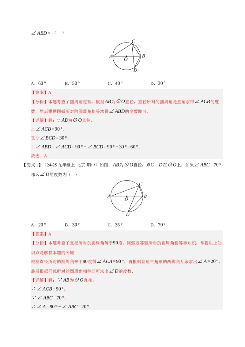 专题04圆（期末知识清单）（解析版）_人教版数学九年级上册_版本二_九年级数学上册（人教版）_期末专项复习-U276_期末总复习_2026版