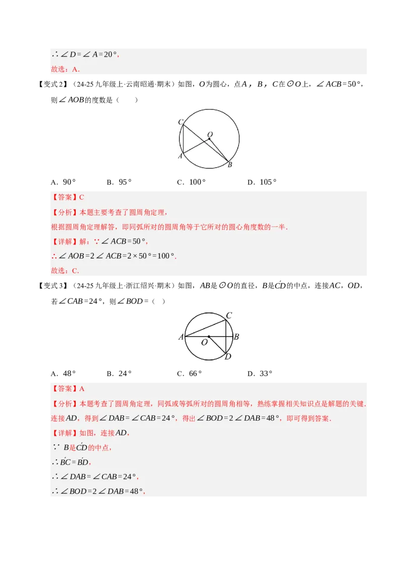 专题04圆（期末知识清单）（解析版）_人教版数学九年级上册_版本二_九年级数学上册（人教版）_期末专项复习-U276_期末总复习_2026版