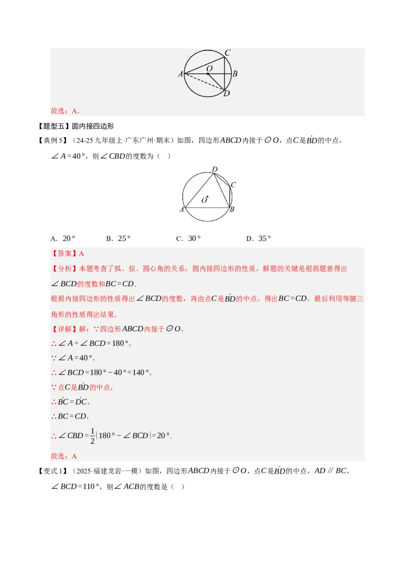 专题04圆（期末知识清单）（解析版）_人教版数学九年级上册_版本二_九年级数学上册（人教版）_期末专项复习-U276_期末总复习_2026版
