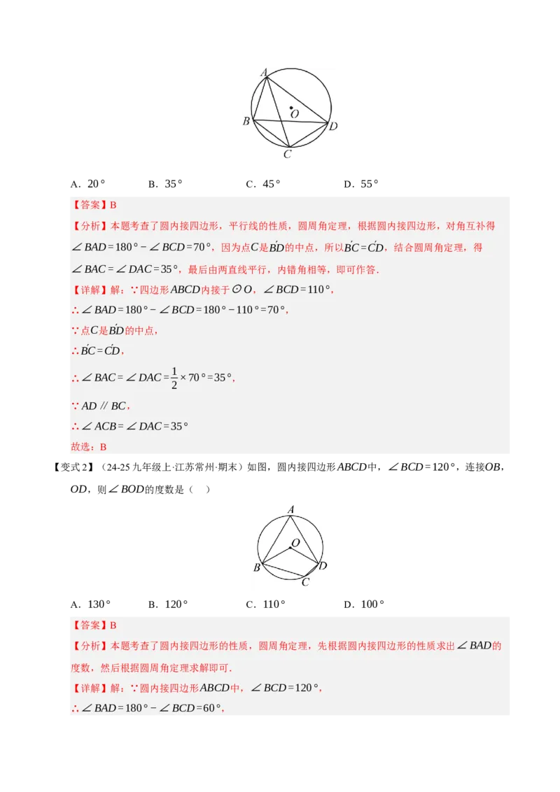 专题04圆（期末知识清单）（解析版）_人教版数学九年级上册_版本二_九年级数学上册（人教版）_期末专项复习-U276_期末总复习_2026版