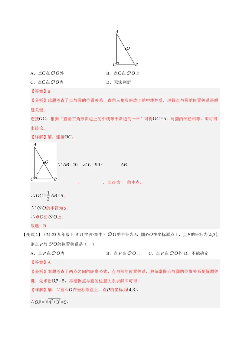 专题04圆（期末知识清单）（解析版）_人教版数学九年级上册_版本二_九年级数学上册（人教版）_期末专项复习-U276_期末总复习_2026版