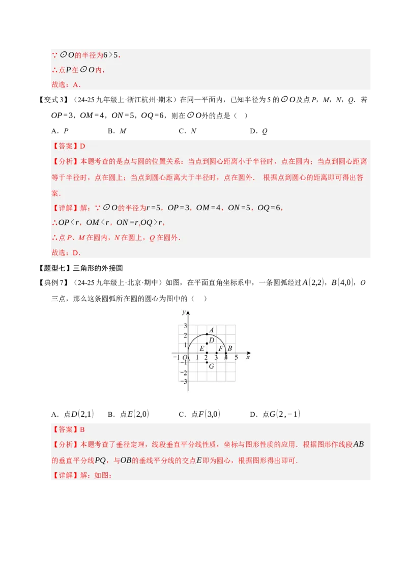 专题04圆（期末知识清单）（解析版）_人教版数学九年级上册_版本二_九年级数学上册（人教版）_期末专项复习-U276_期末总复习_2026版