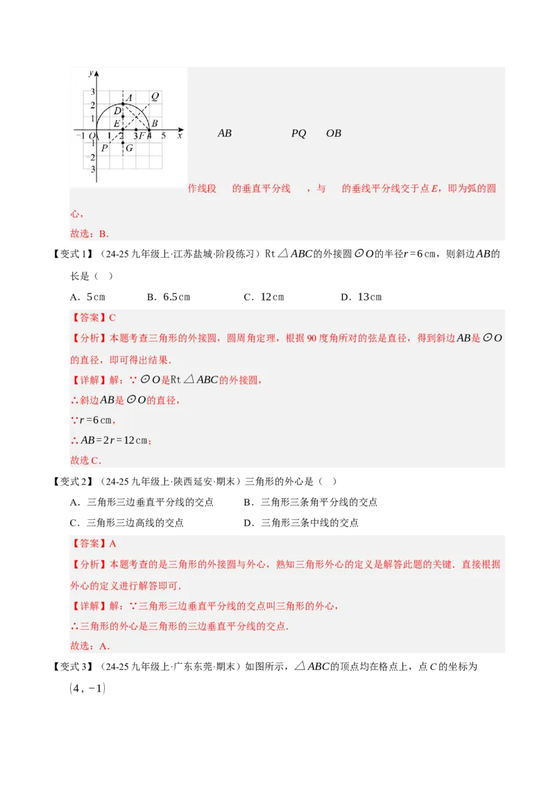 专题04圆（期末知识清单）（解析版）_人教版数学九年级上册_版本二_九年级数学上册（人教版）_期末专项复习-U276_期末总复习_2026版