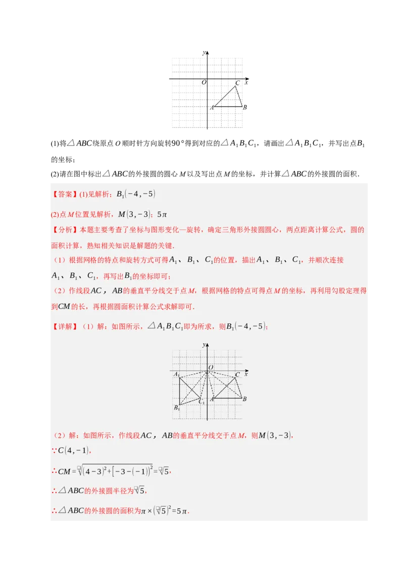 专题04圆（期末知识清单）（解析版）_人教版数学九年级上册_版本二_九年级数学上册（人教版）_期末专项复习-U276_期末总复习_2026版