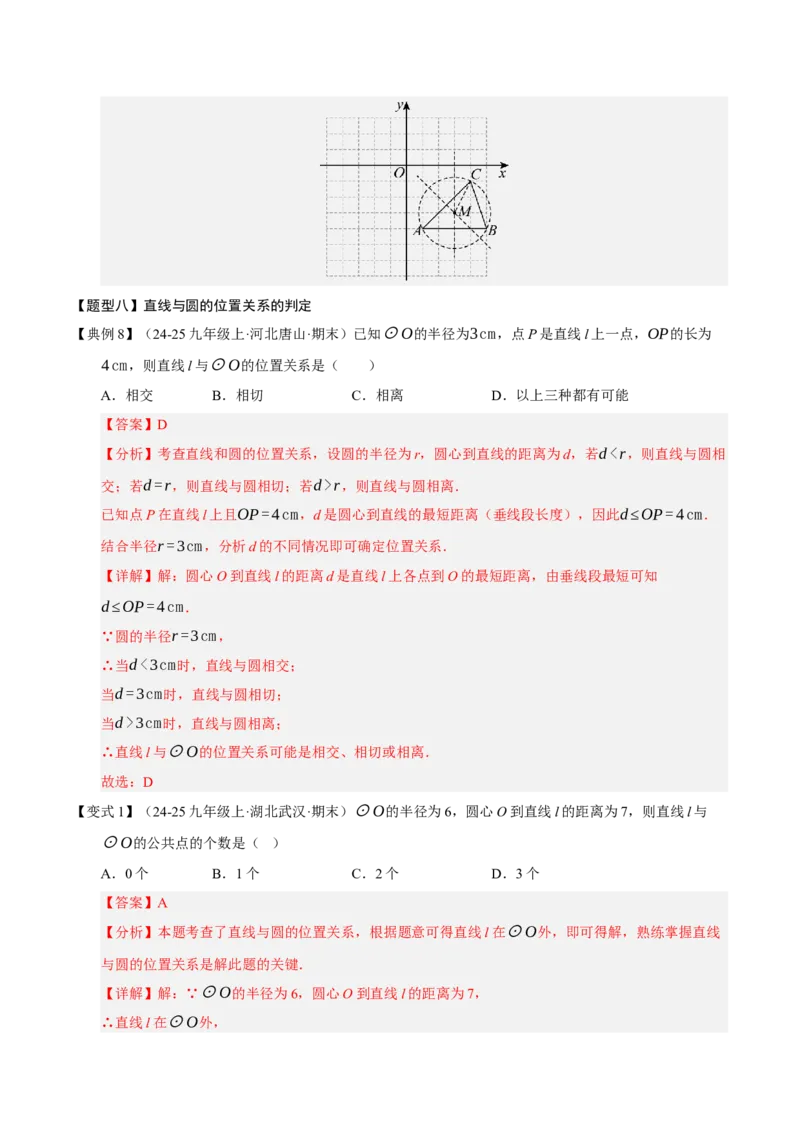 专题04圆（期末知识清单）（解析版）_人教版数学九年级上册_版本二_九年级数学上册（人教版）_期末专项复习-U276_期末总复习_2026版