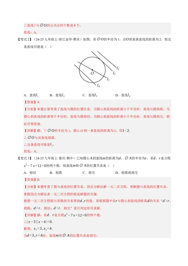 专题04圆（期末知识清单）（解析版）_人教版数学九年级上册_版本二_九年级数学上册（人教版）_期末专项复习-U276_期末总复习_2026版