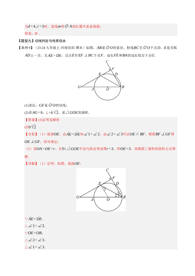 专题04圆（期末知识清单）（解析版）_人教版数学九年级上册_版本二_九年级数学上册（人教版）_期末专项复习-U276_期末总复习_2026版