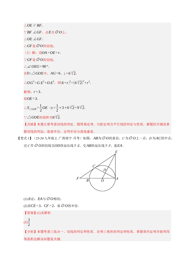 专题04圆（期末知识清单）（解析版）_人教版数学九年级上册_版本二_九年级数学上册（人教版）_期末专项复习-U276_期末总复习_2026版