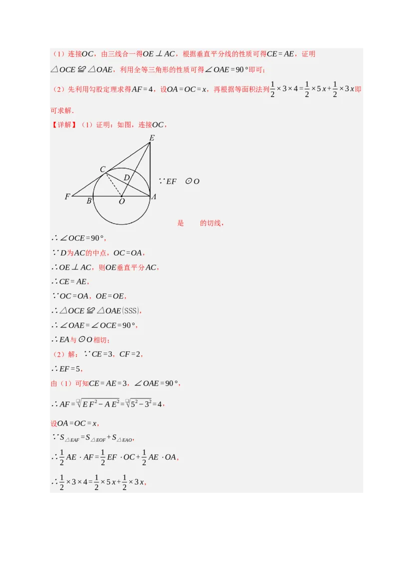 专题04圆（期末知识清单）（解析版）_人教版数学九年级上册_版本二_九年级数学上册（人教版）_期末专项复习-U276_期末总复习_2026版