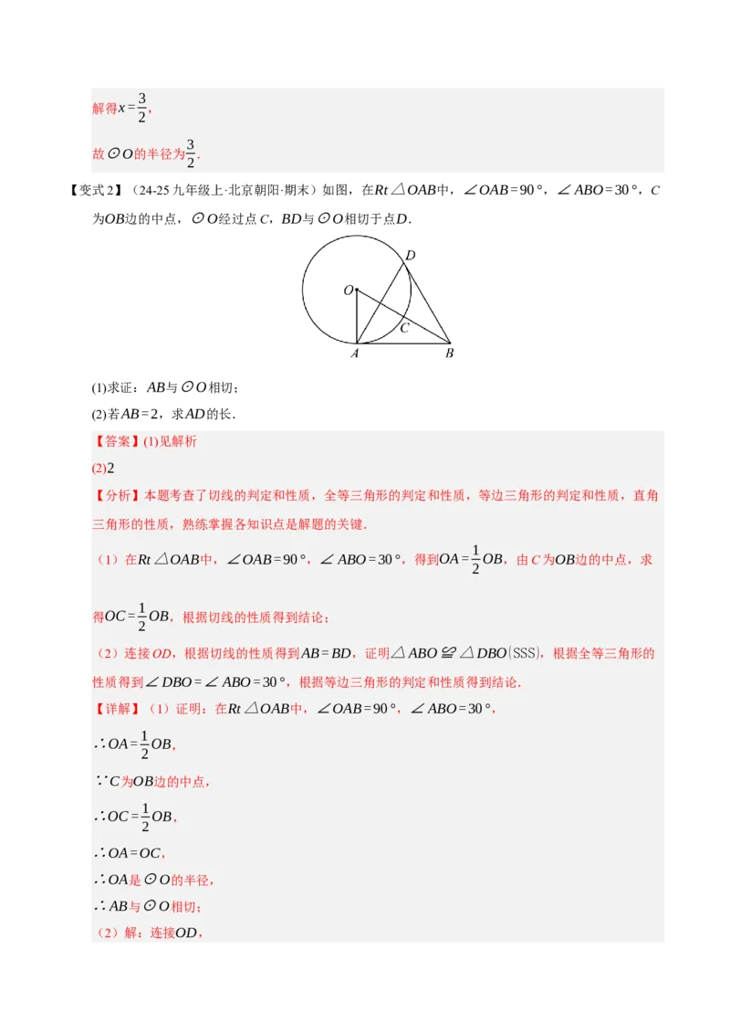 专题04圆（期末知识清单）（解析版）_人教版数学九年级上册_版本二_九年级数学上册（人教版）_期末专项复习-U276_期末总复习_2026版