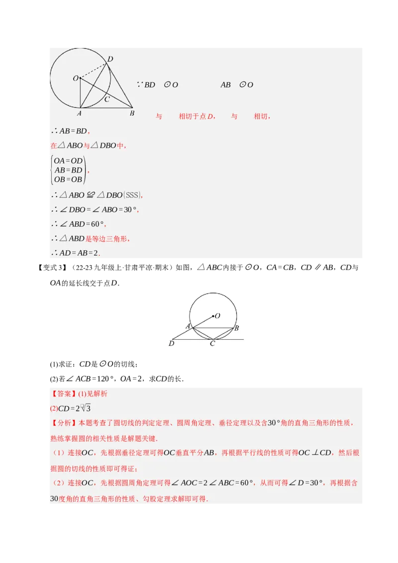 专题04圆（期末知识清单）（解析版）_人教版数学九年级上册_版本二_九年级数学上册（人教版）_期末专项复习-U276_期末总复习_2026版