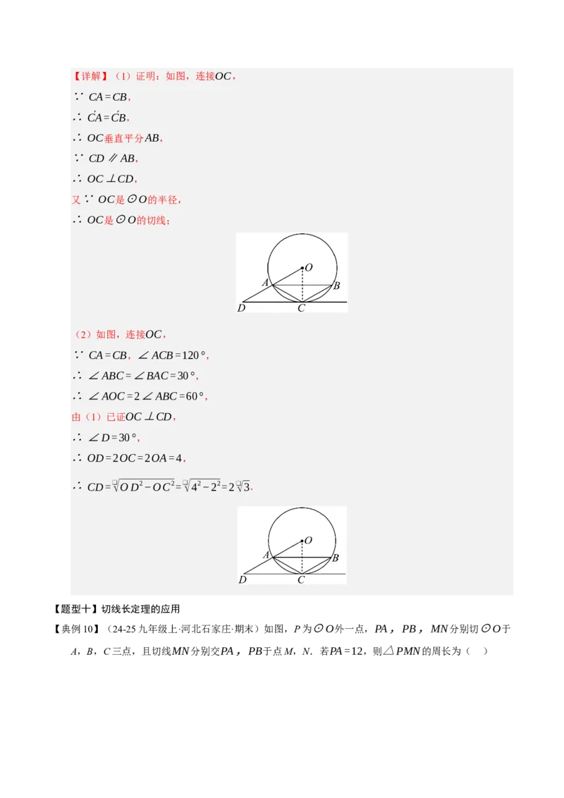 专题04圆（期末知识清单）（解析版）_人教版数学九年级上册_版本二_九年级数学上册（人教版）_期末专项复习-U276_期末总复习_2026版