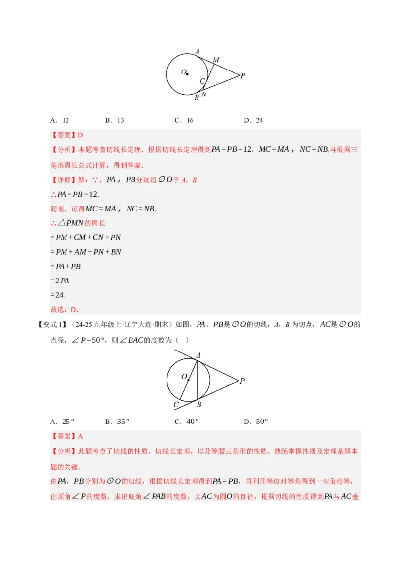 专题04圆（期末知识清单）（解析版）_人教版数学九年级上册_版本二_九年级数学上册（人教版）_期末专项复习-U276_期末总复习_2026版
